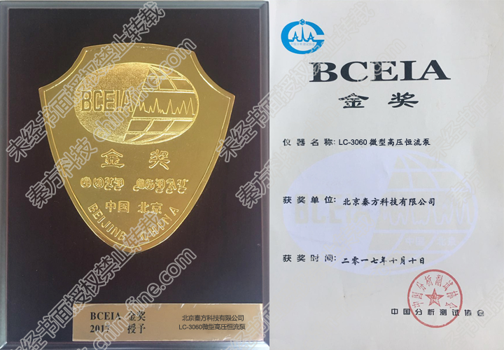 BCEIA金奖