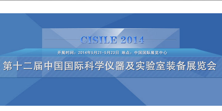 我公司参加CISILE2014展览会