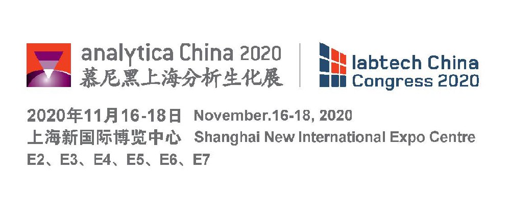 2020年慕尼黑上海分析生化展